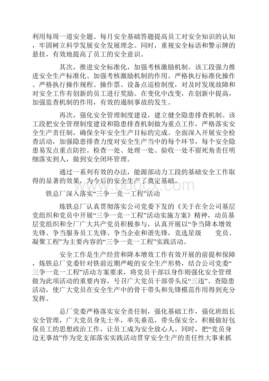 整理xxx钢铁集团党支部深入开展创新降本增效活动2.docx_第2页