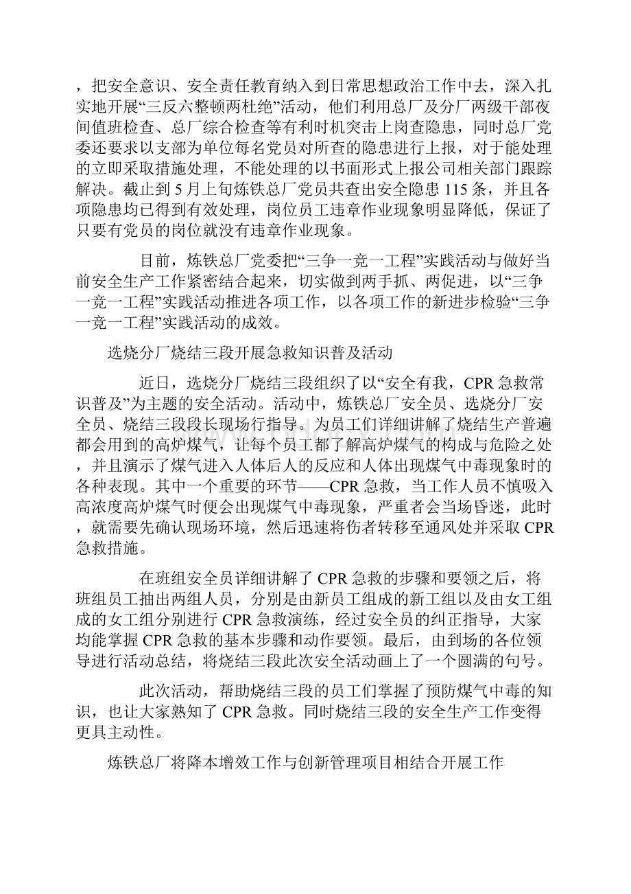 整理xxx钢铁集团党支部深入开展创新降本增效活动2.docx_第3页