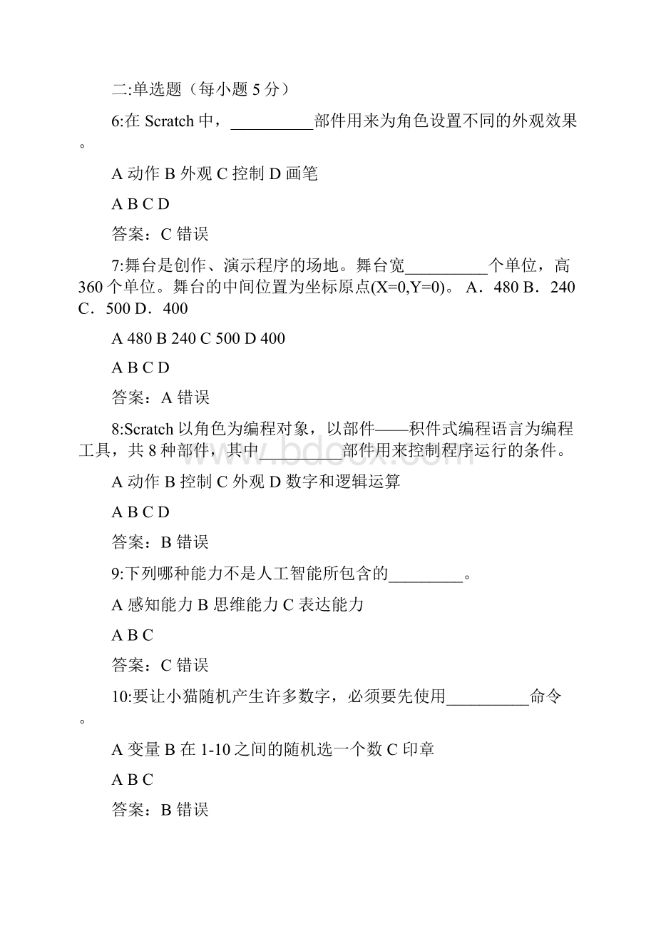中小学教师信息技术试题.docx_第2页