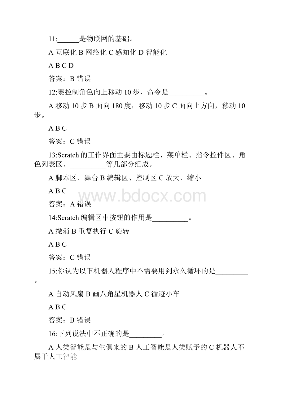 中小学教师信息技术试题.docx_第3页