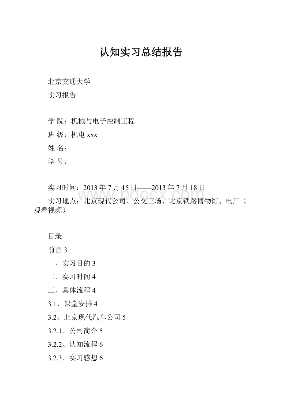 认知实习总结报告.docx