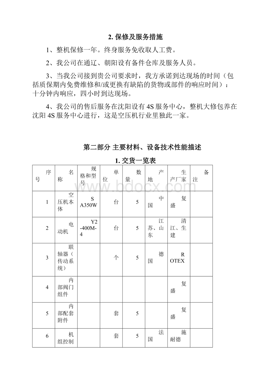 设备采购技术标.docx_第3页