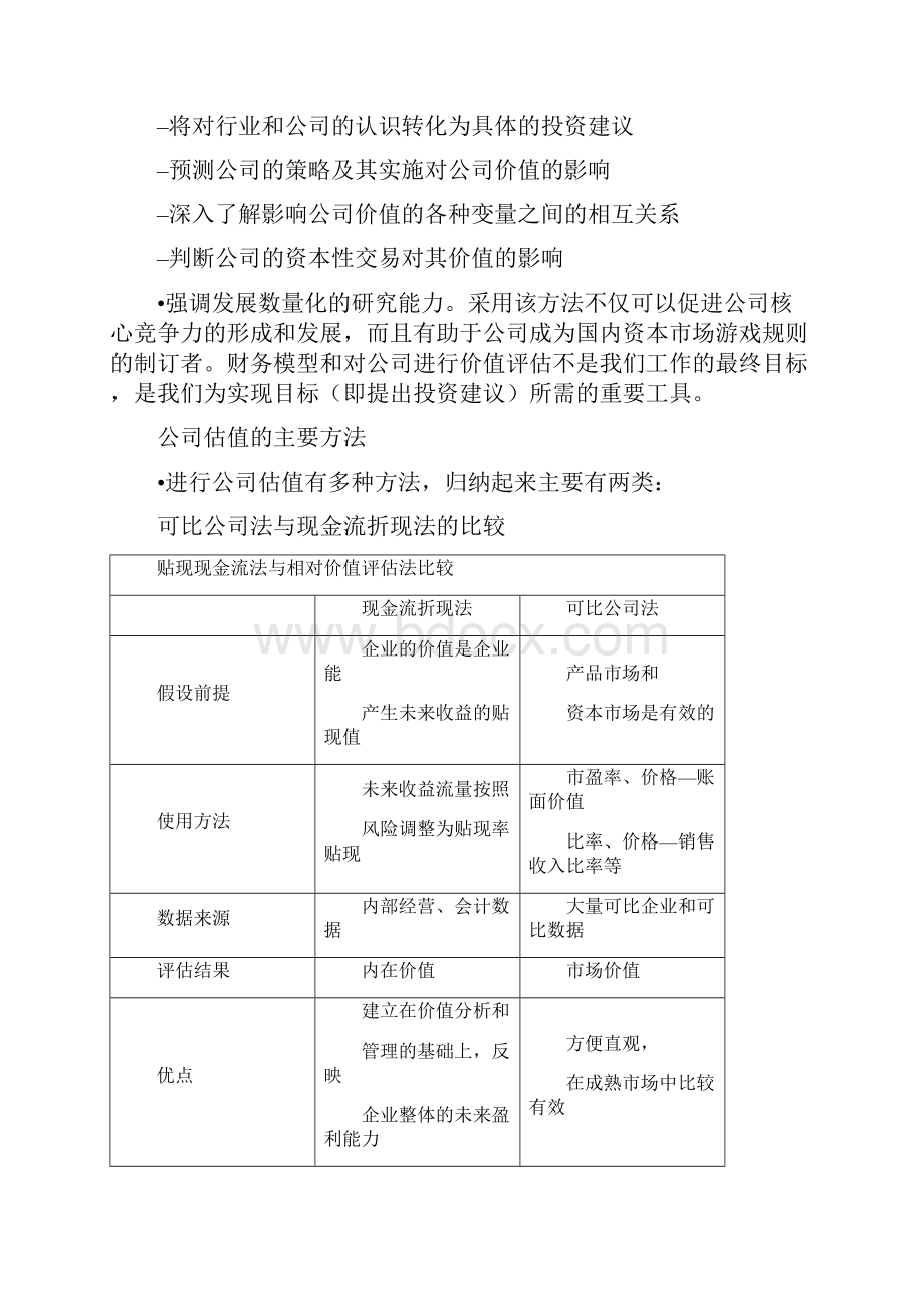 财务模型分析.docx_第2页