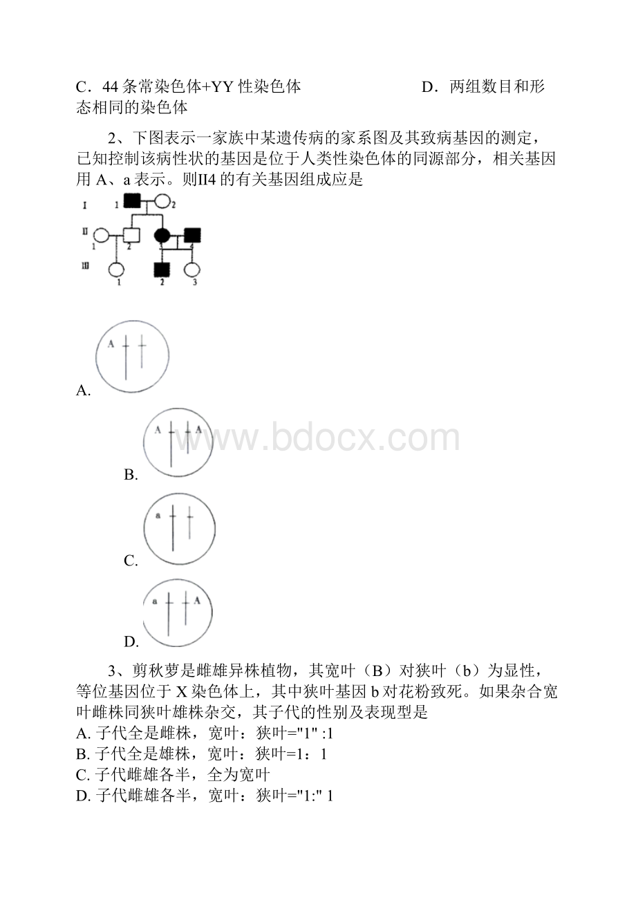 全国市级联考word河北省邢台市学年高一下学期期末考试生物试题.docx_第2页