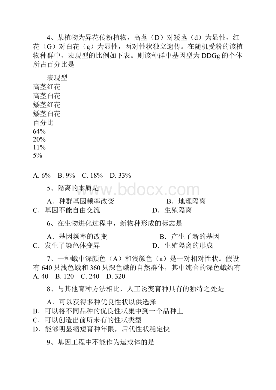 全国市级联考word河北省邢台市学年高一下学期期末考试生物试题.docx_第3页