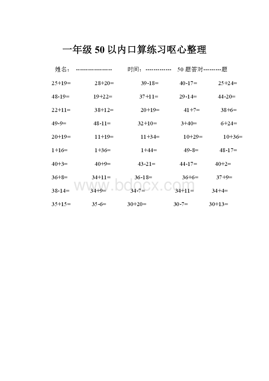 一年级50以内口算练习呕心整理.docx_第1页