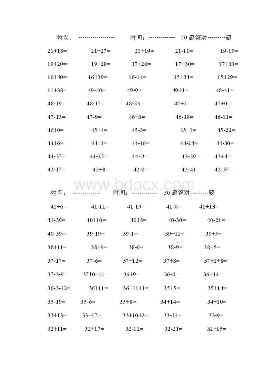 一年级50以内口算练习呕心整理.docx_第2页