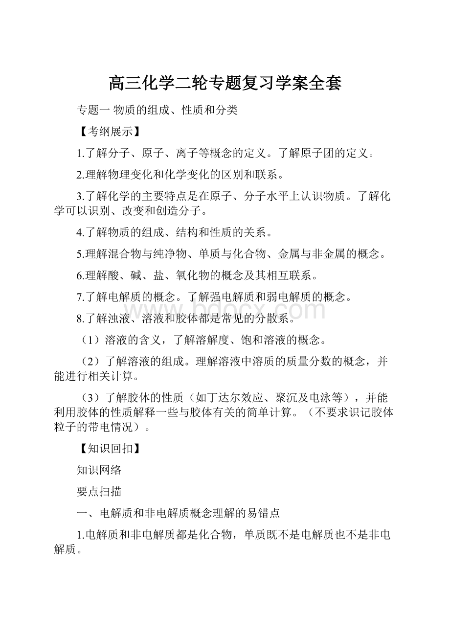 高三化学二轮专题复习学案全套.docx