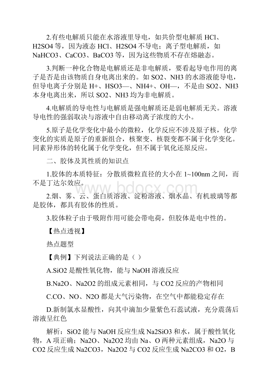 高三化学二轮专题复习学案全套.docx_第2页