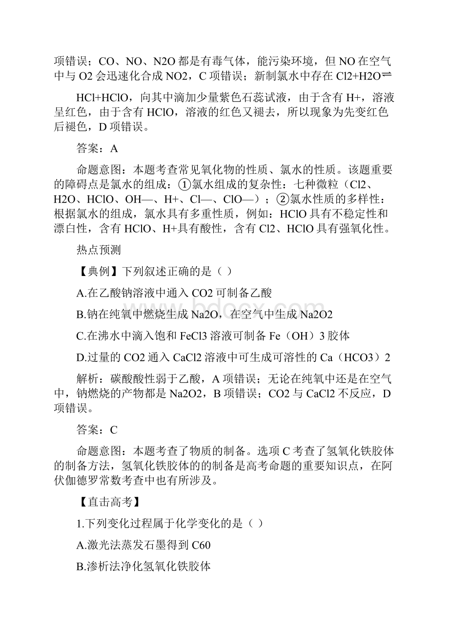 高三化学二轮专题复习学案全套.docx_第3页