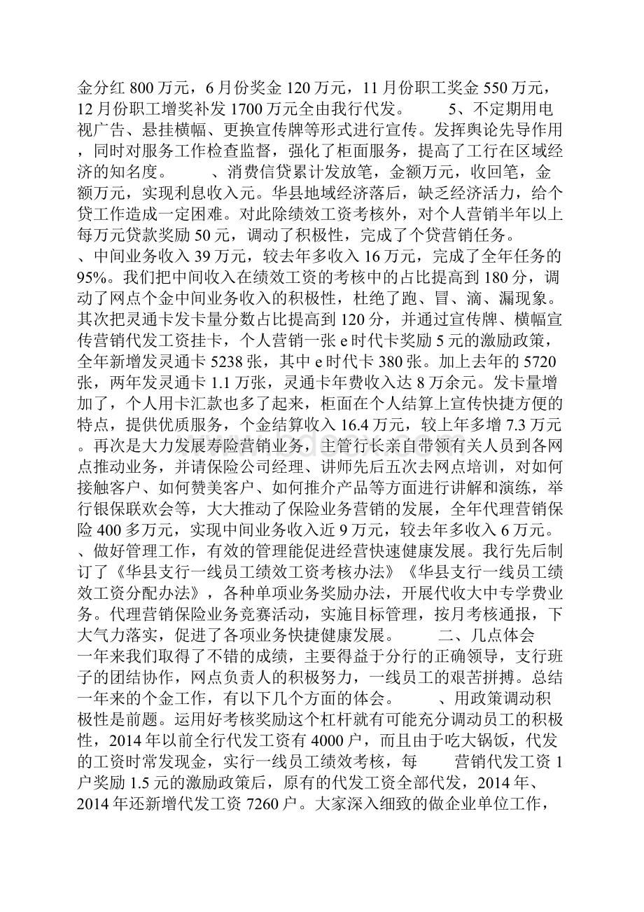 银行员工个人工作总结.docx_第2页