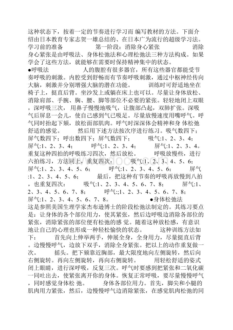 28mon超级学习法.docx_第2页