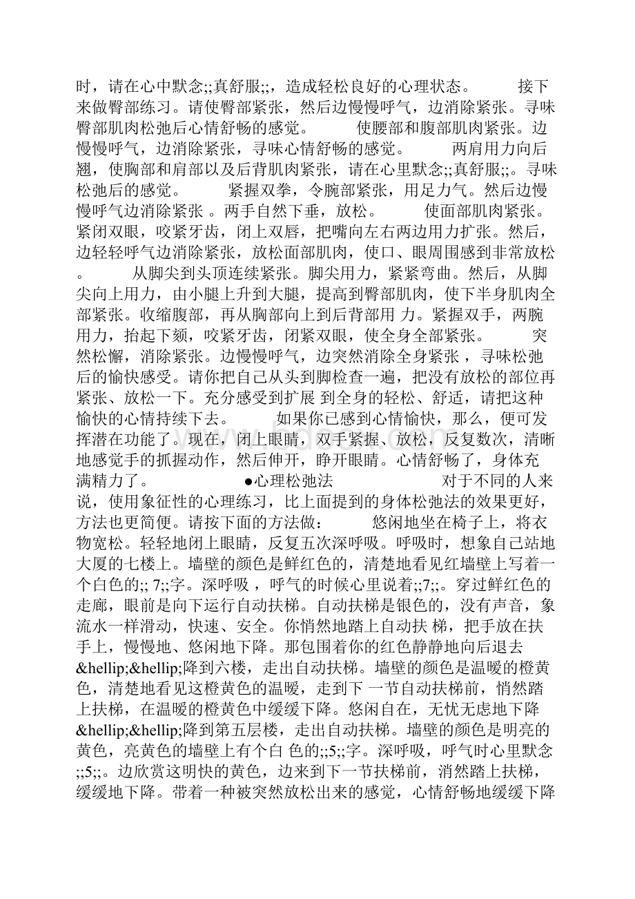 28mon超级学习法.docx_第3页