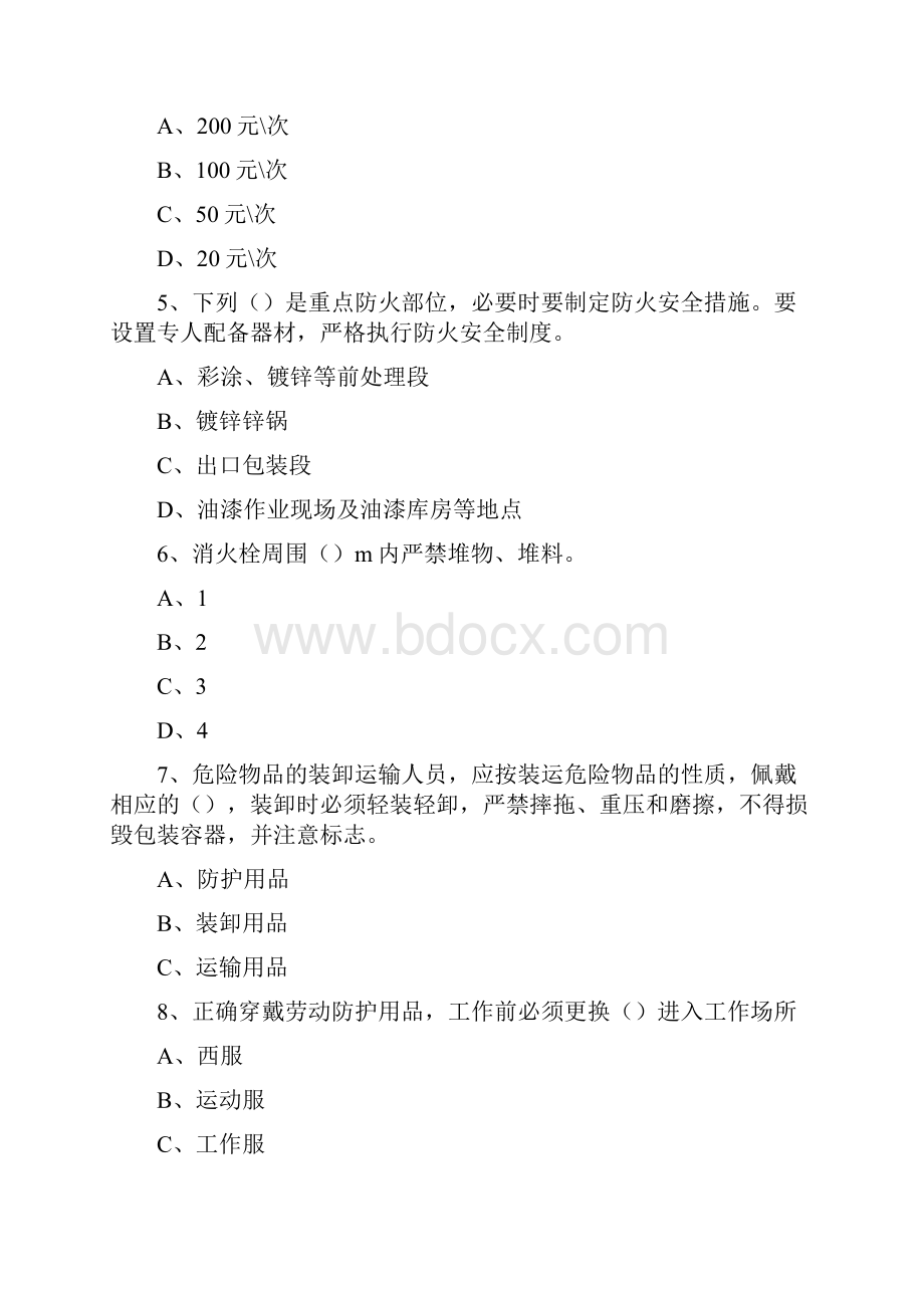 安全管理制度100考试题doc.docx_第2页