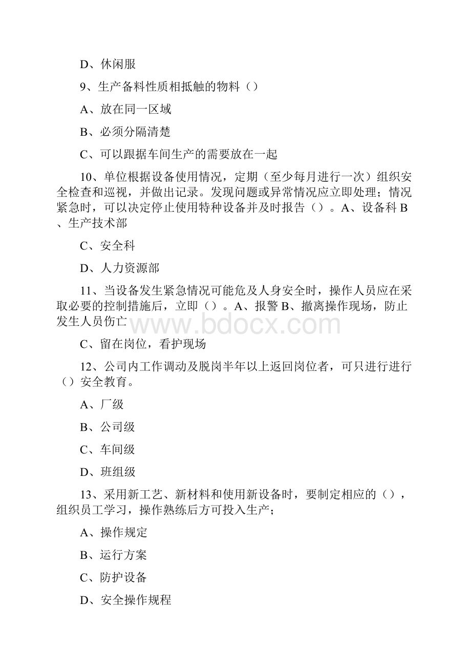 安全管理制度100考试题doc.docx_第3页