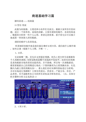 商道基础学习篇.docx