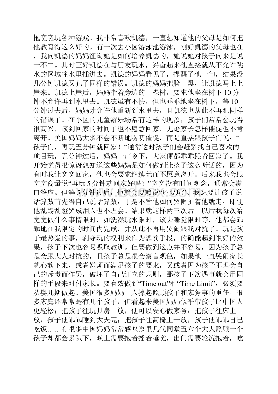 美国人教育孩子的22条黄金法则.docx_第2页