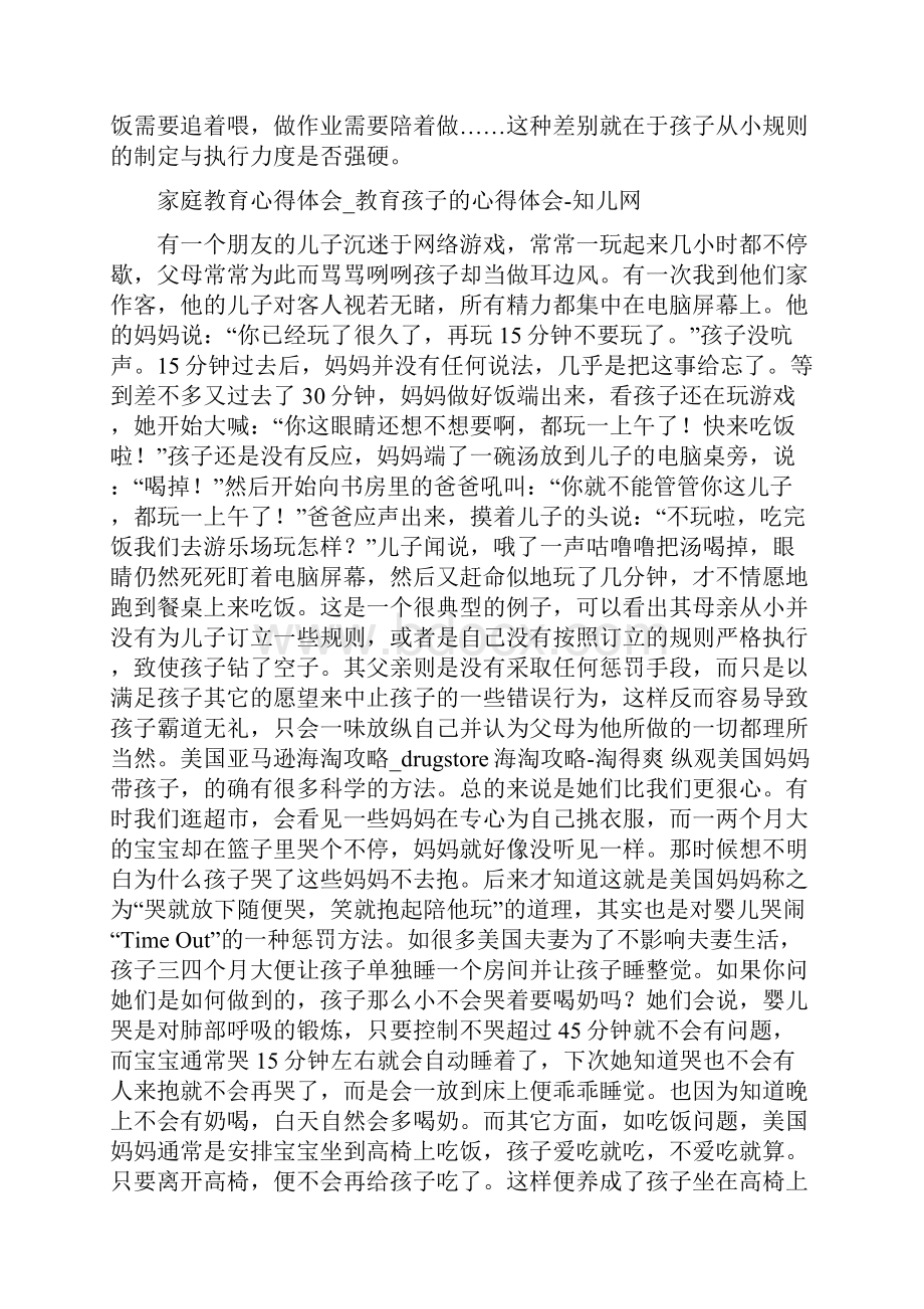 美国人教育孩子的22条黄金法则.docx_第3页