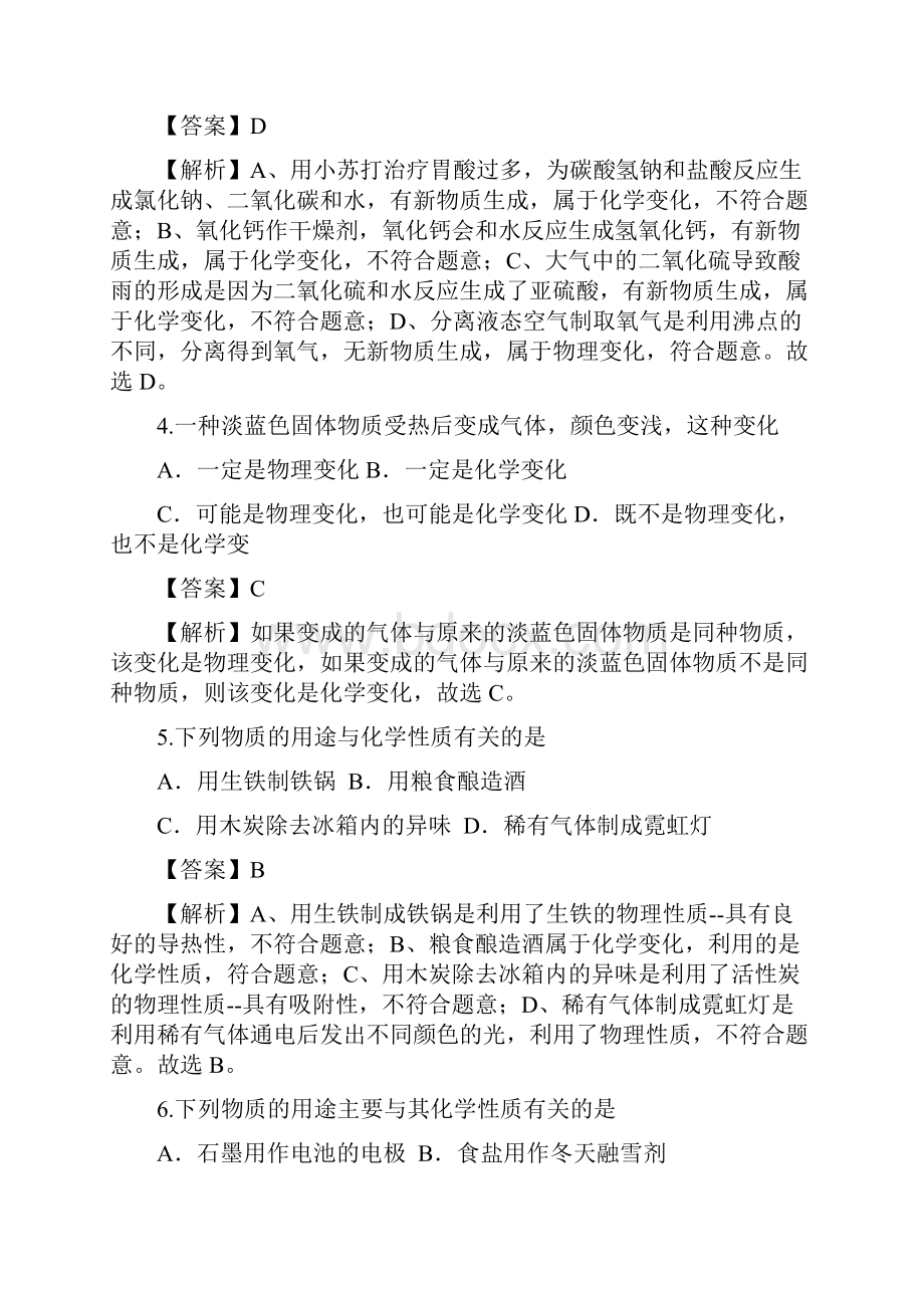 中考化学总复习考点必杀700题专练06 易错失分50题含答案.docx_第2页