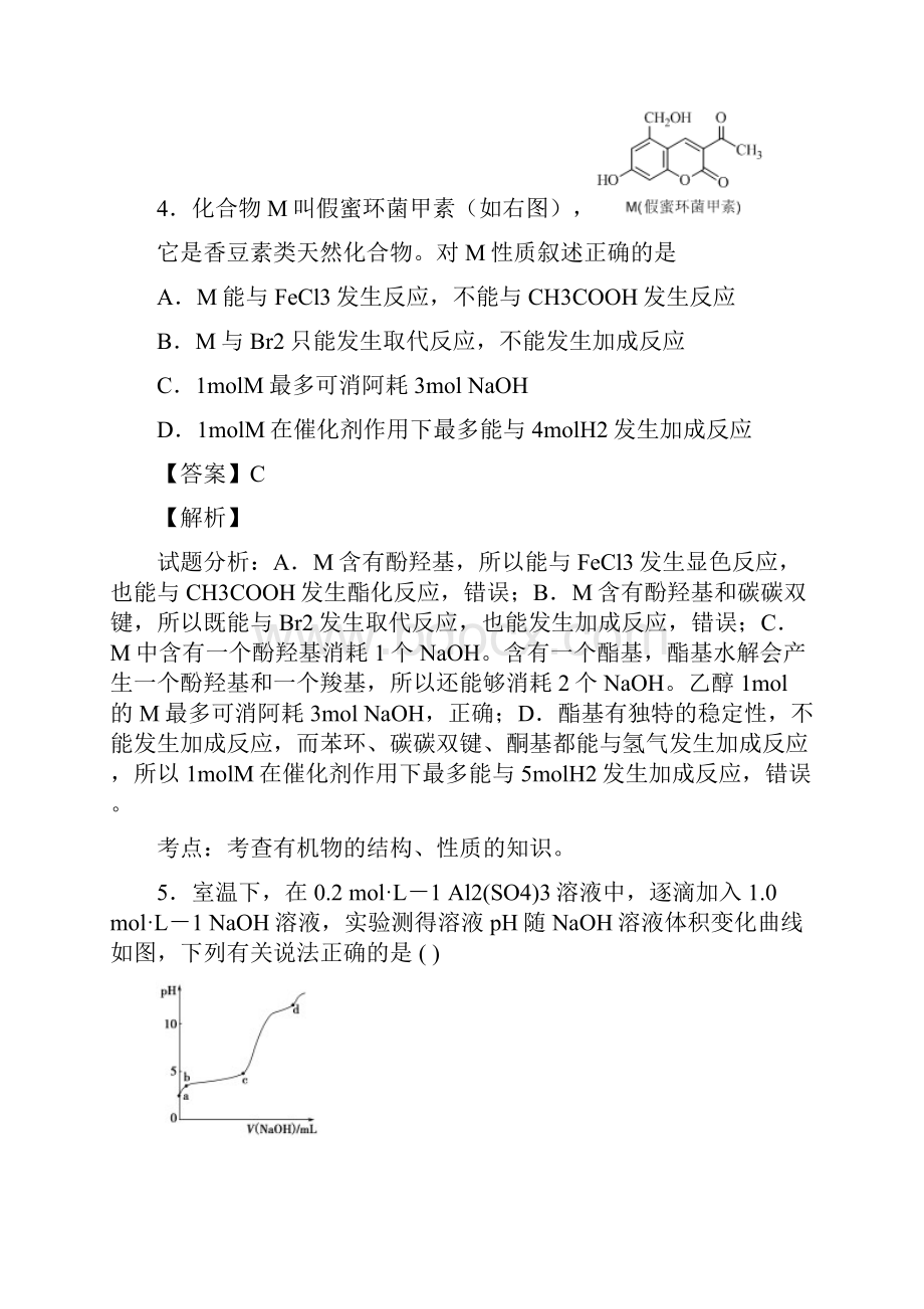 河南省舞钢市一高届毕业班考前化学适应性训练.docx_第3页