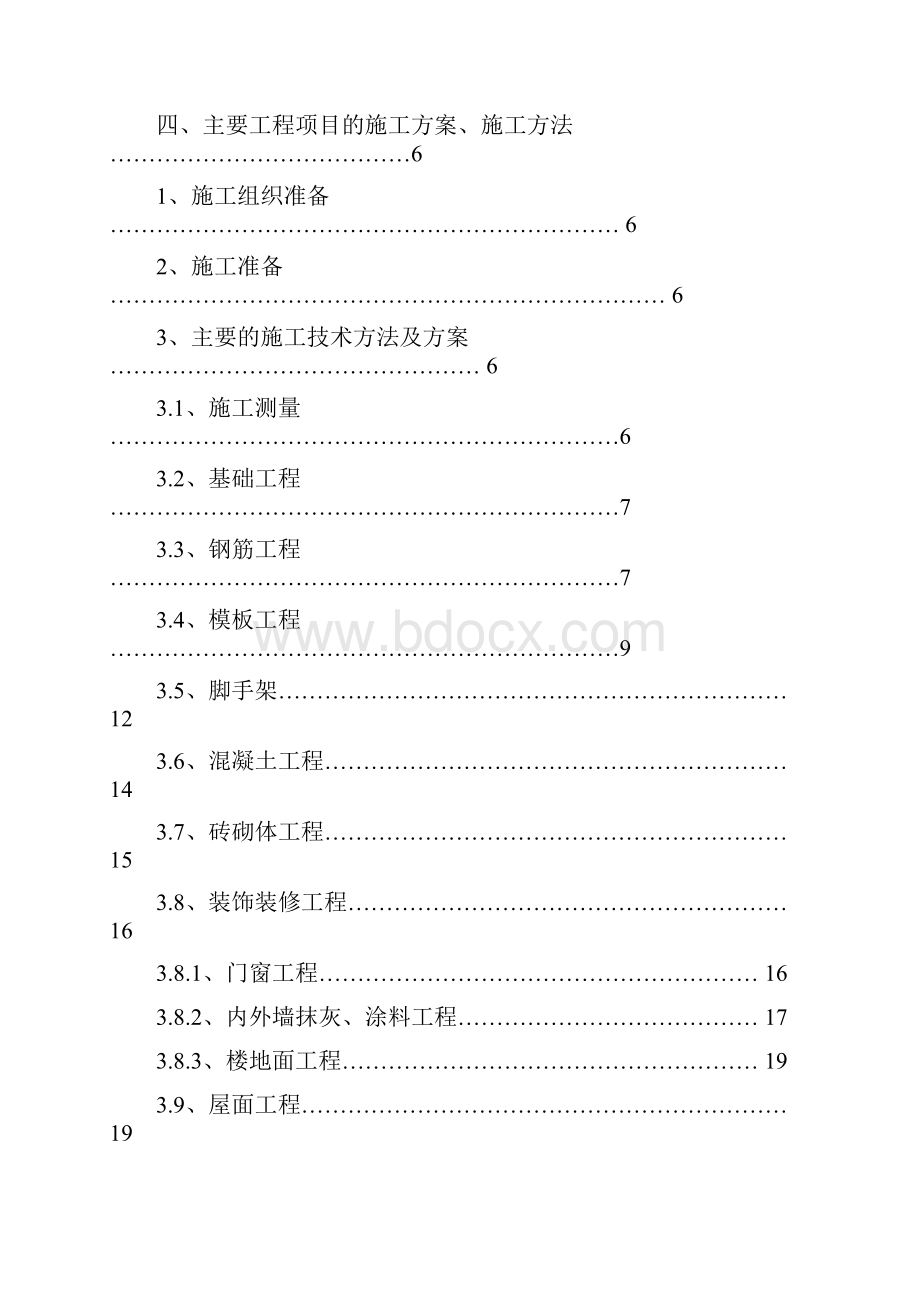 济东高速公路获嘉至新乡段房建工程.docx_第2页