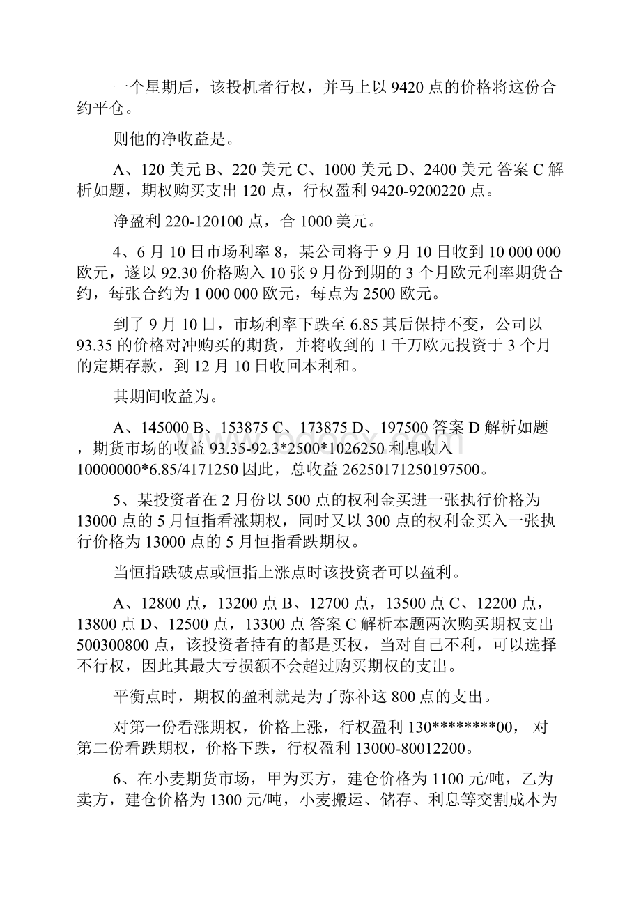 期货从业考试计算题汇总有详细讲解doc.docx_第2页