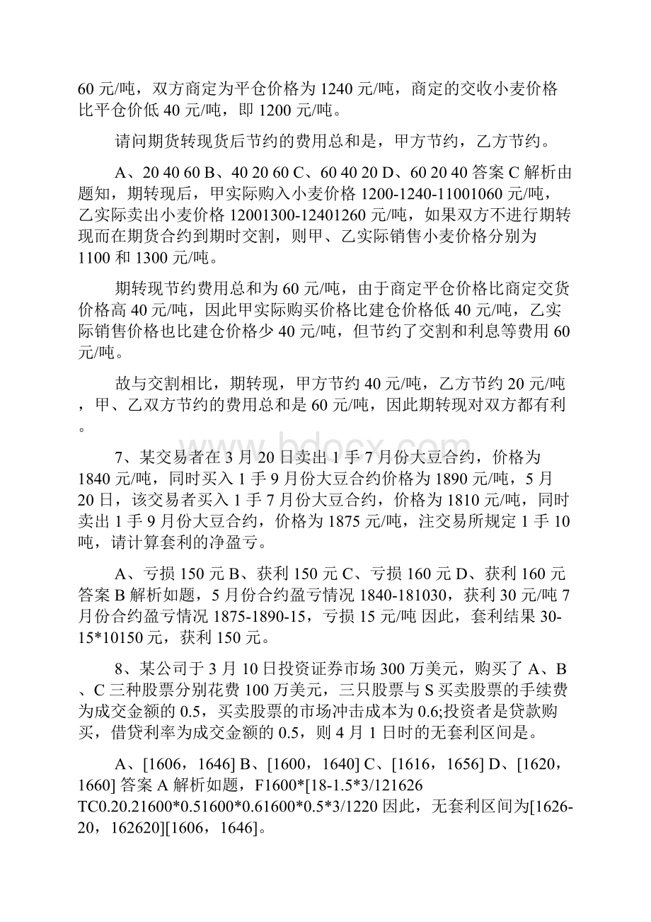 期货从业考试计算题汇总有详细讲解doc.docx_第3页