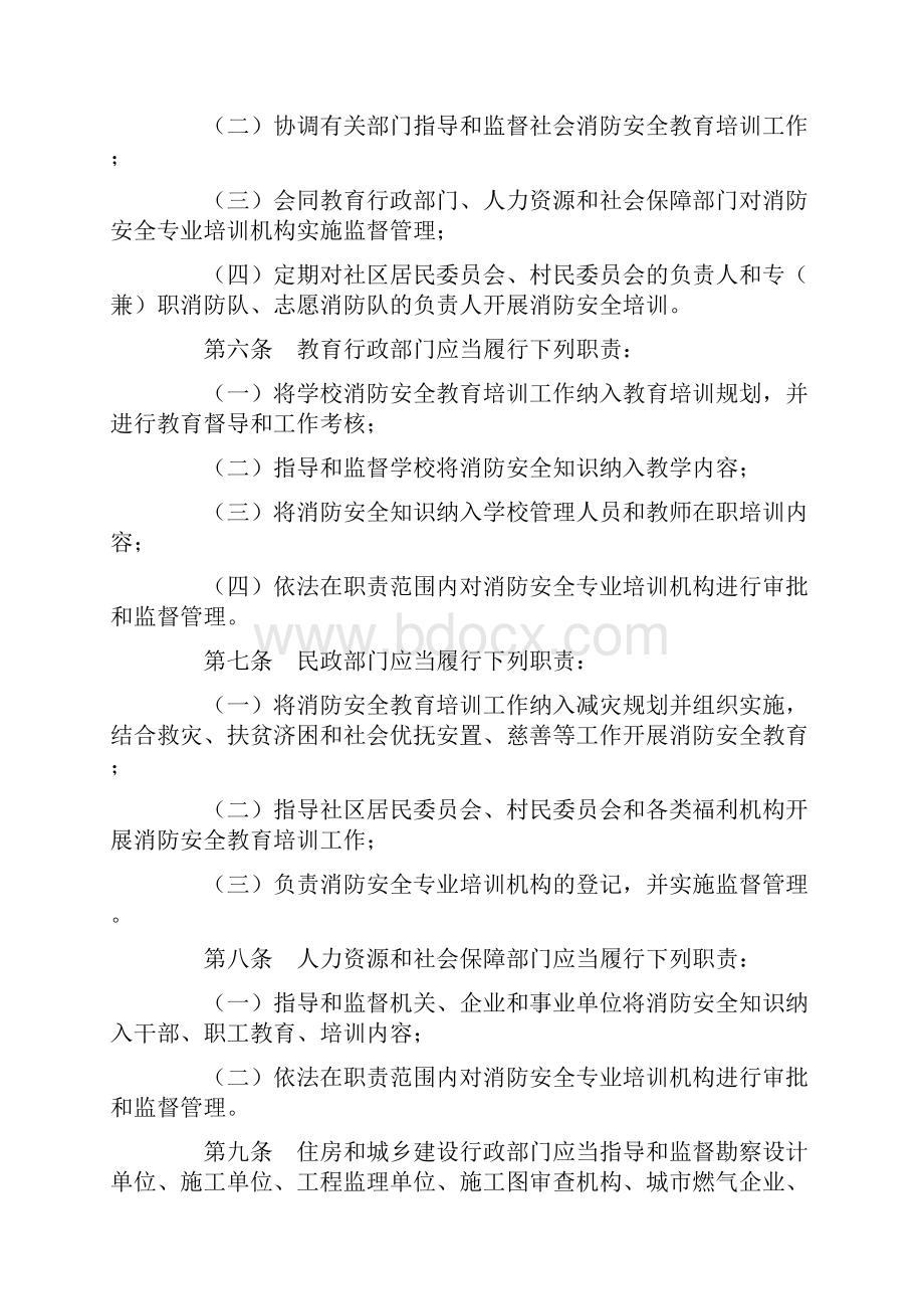 社会消防安全教育培训规定.docx_第3页