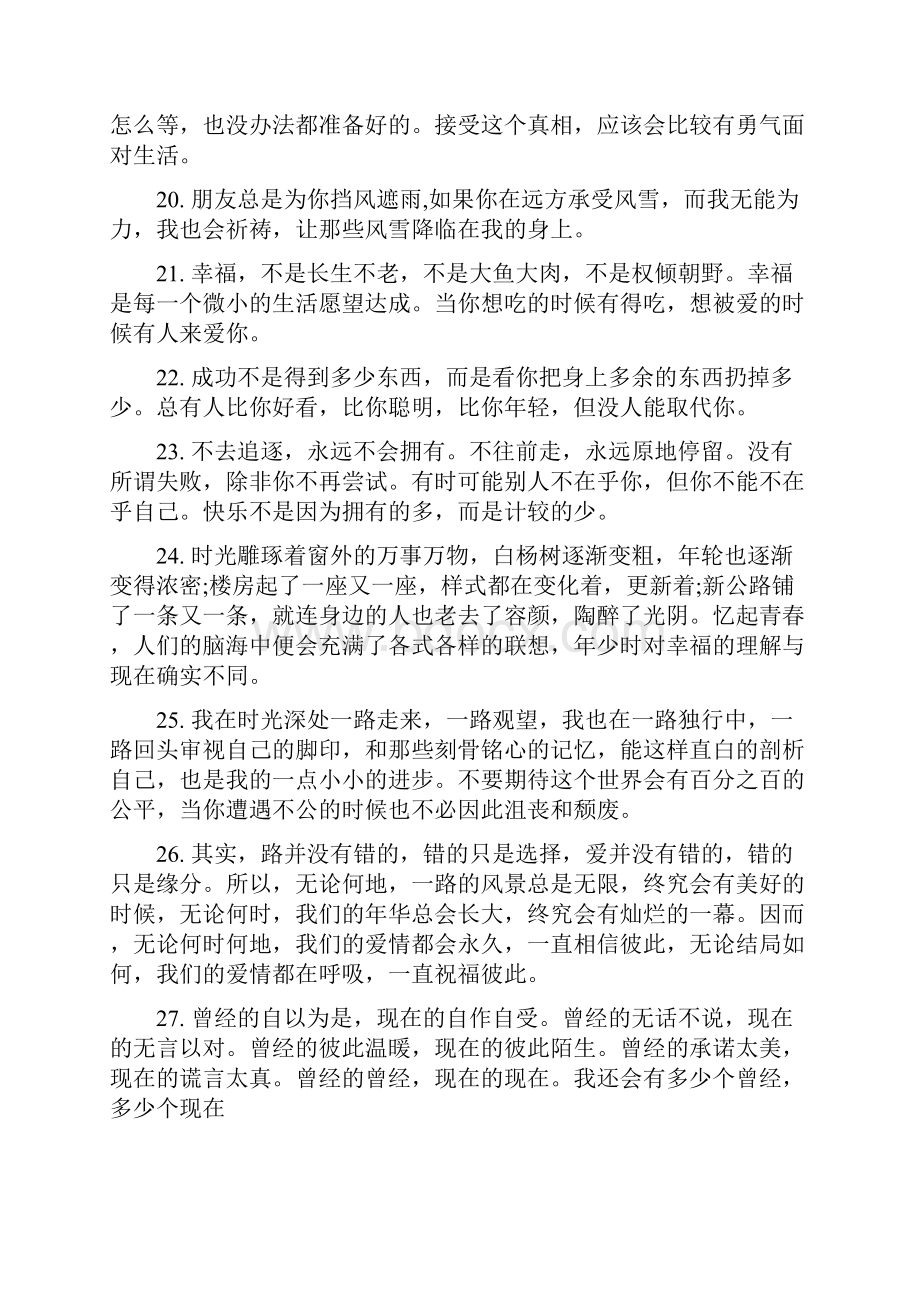 励志正能量心灵鸡汤精选.docx_第3页