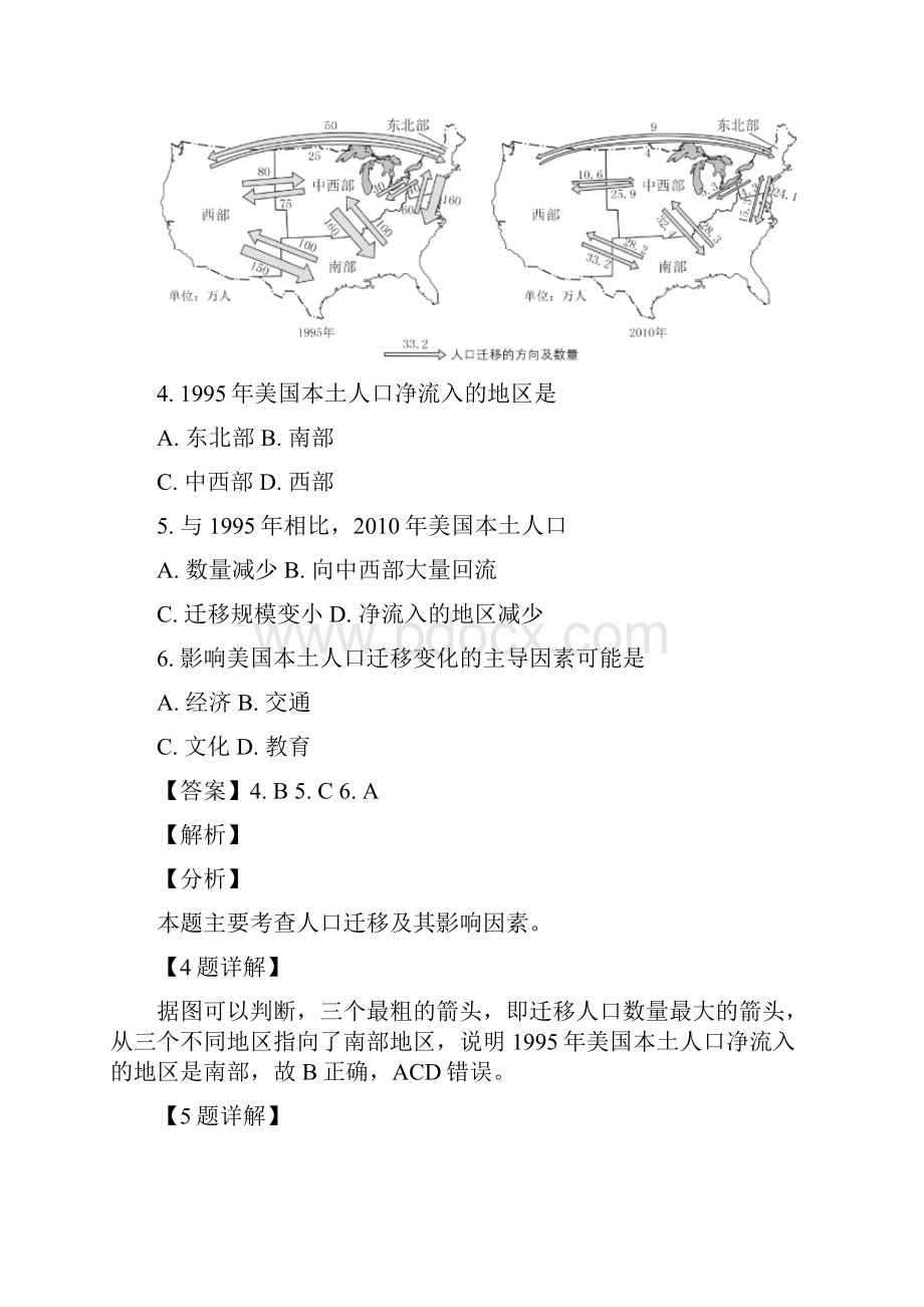 普通高等学校招生全国统一考试地理海南卷含答案.docx_第3页