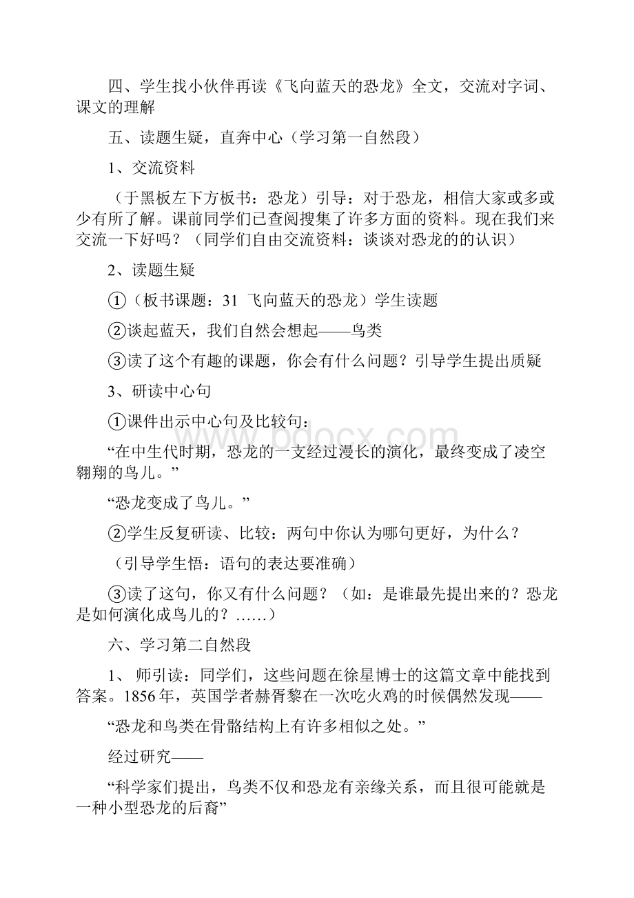 部编人教版语文四年级下册06飞向蓝天的恐龙集体备课教学设计1.docx_第3页