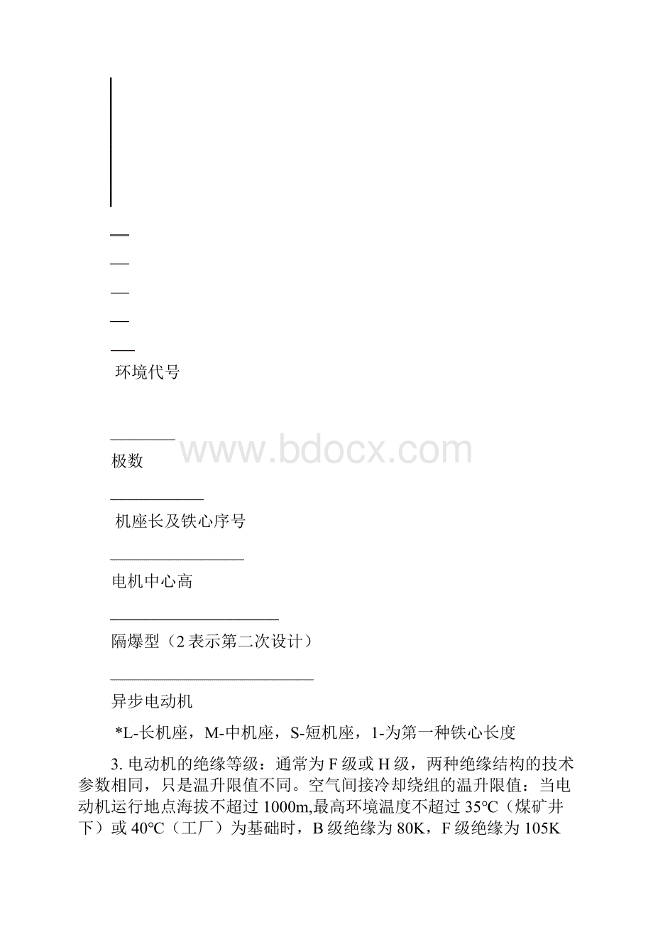 YB2 80400列隔爆型三相异步电动机.docx_第3页