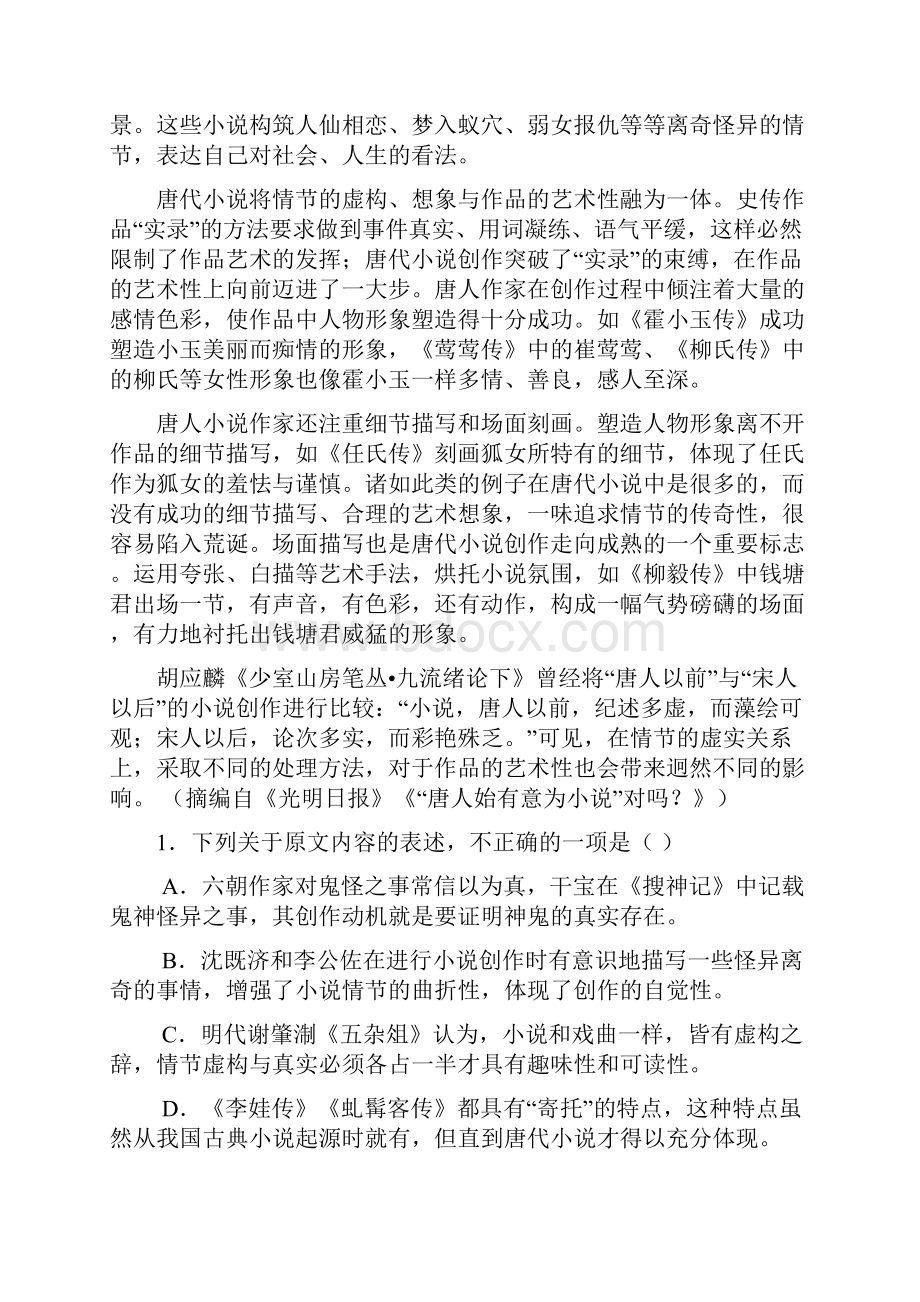 云南省四川省贵州省届高三上学期百校大联考语文精讲.docx_第2页