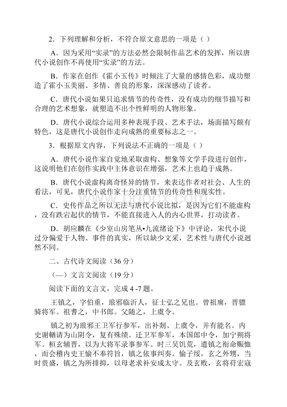 云南省四川省贵州省届高三上学期百校大联考语文精讲.docx_第3页