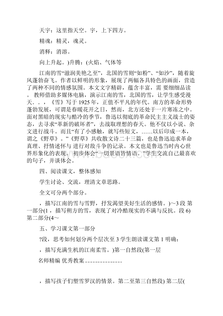 人教版八年级语文下册第二单元教案.docx_第2页