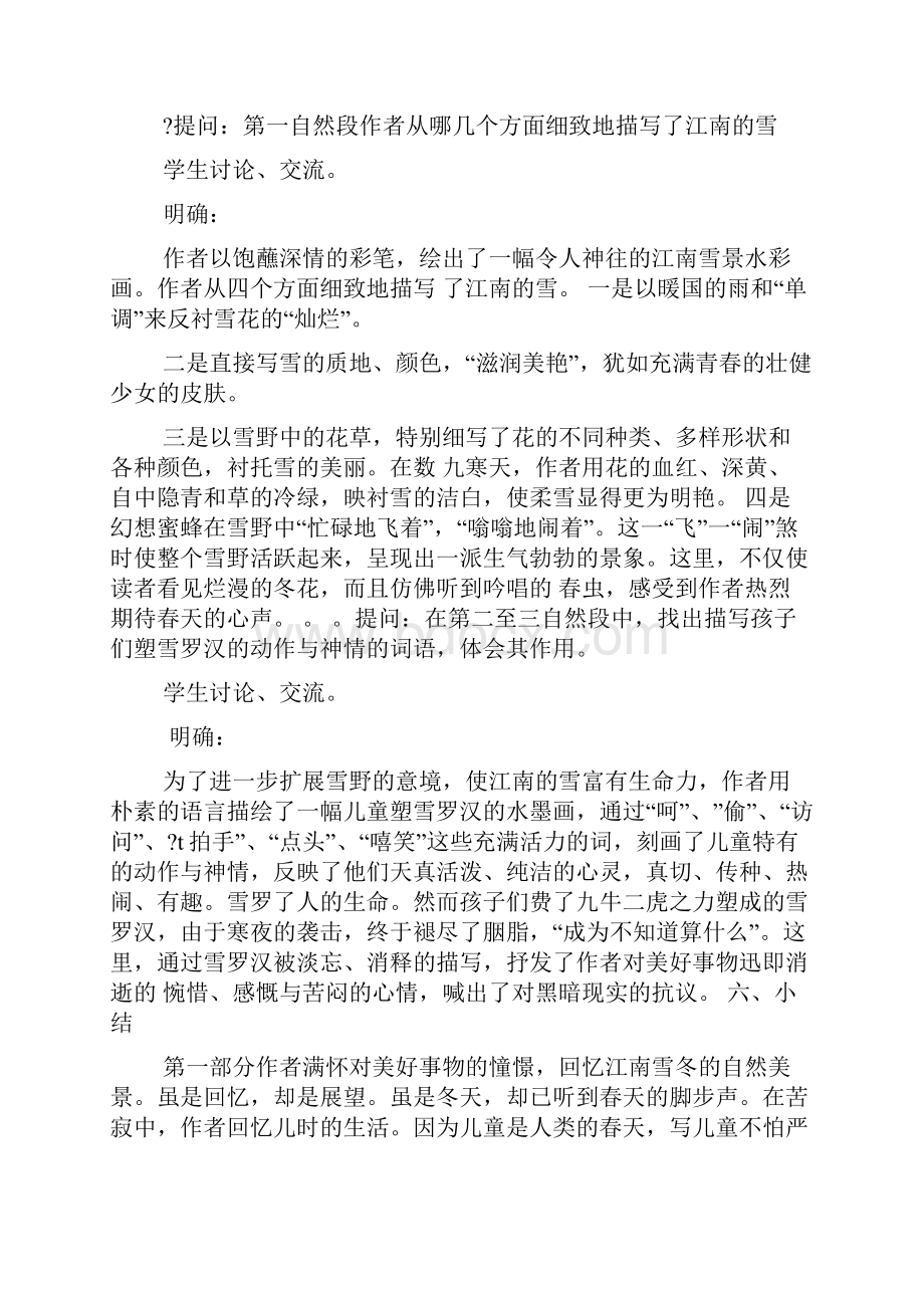 人教版八年级语文下册第二单元教案.docx_第3页