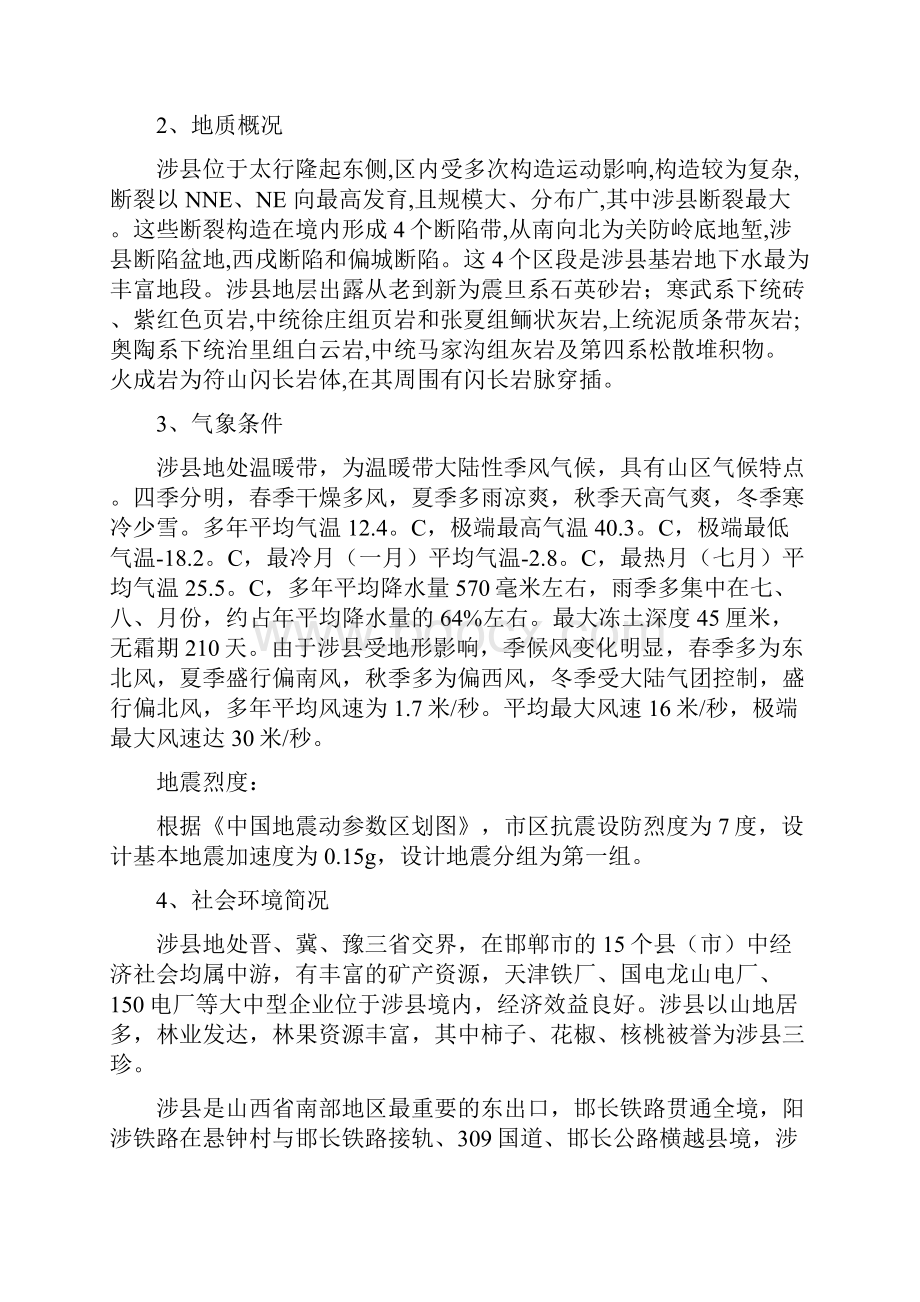 义合水电站项目可行性研究报告.docx_第3页