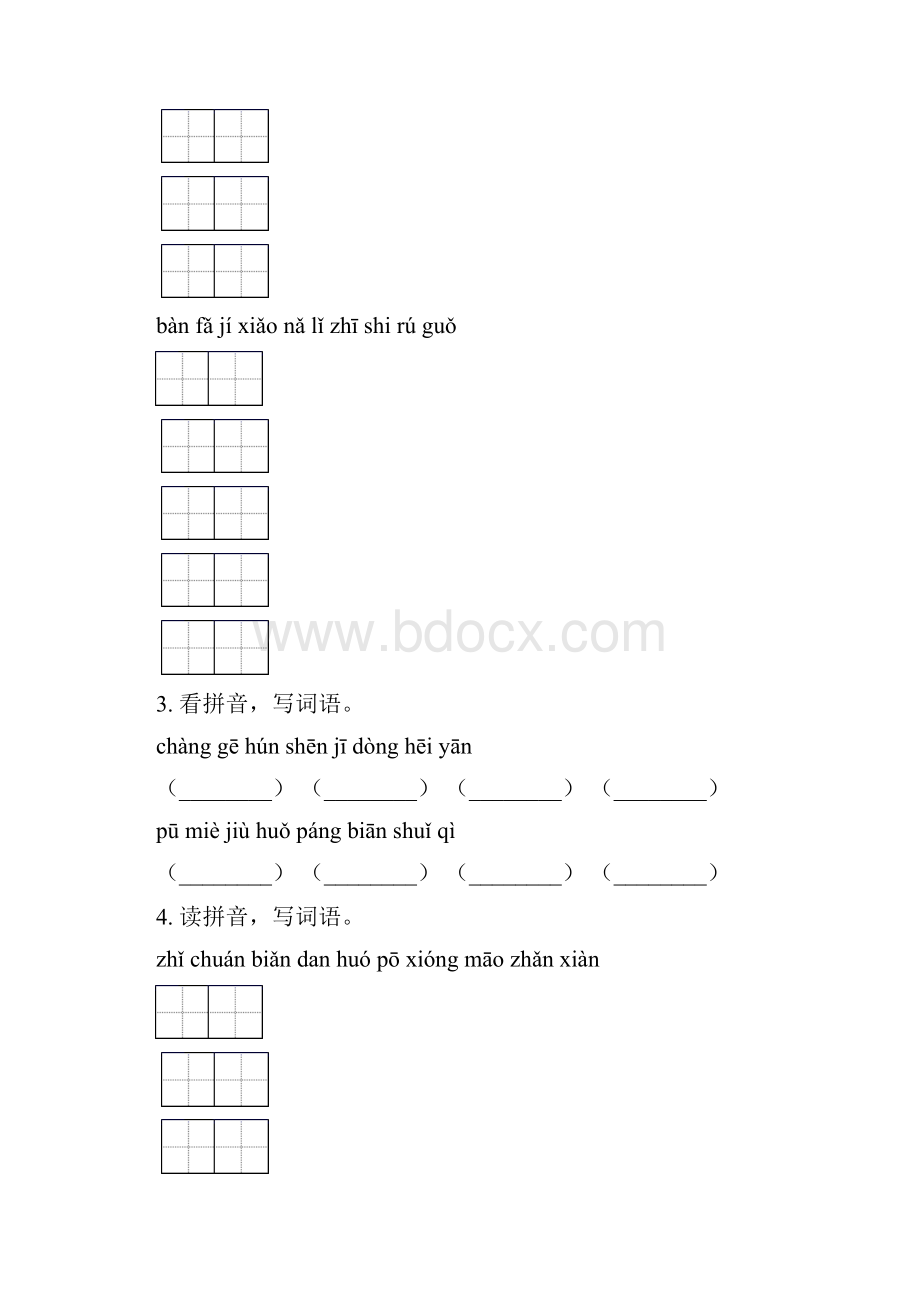 北师大版二年级语文下册期末知识点整理复习最新.docx_第3页