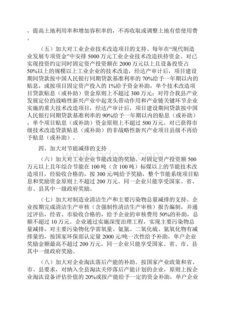 双流县深入推进工业强县打造成都重要的现代制造业基地的若干政策修订稿.docx_第3页