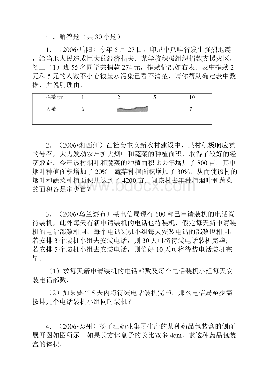 方程组应用2doc.docx_第2页