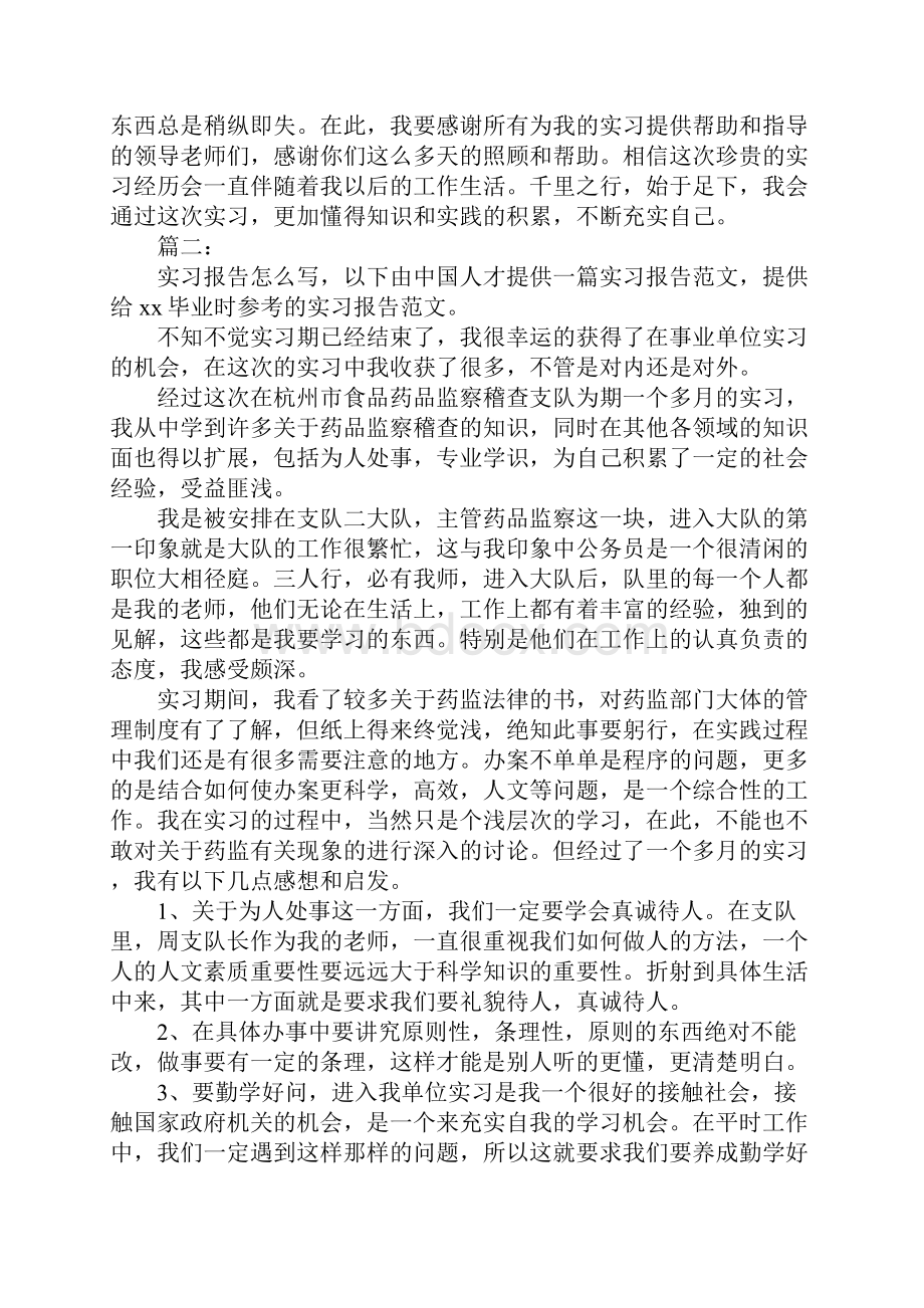 事业单位实习报告.docx_第2页