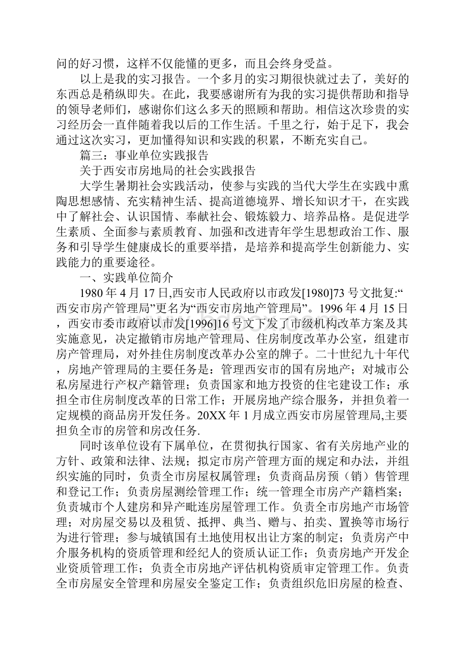 事业单位实习报告.docx_第3页