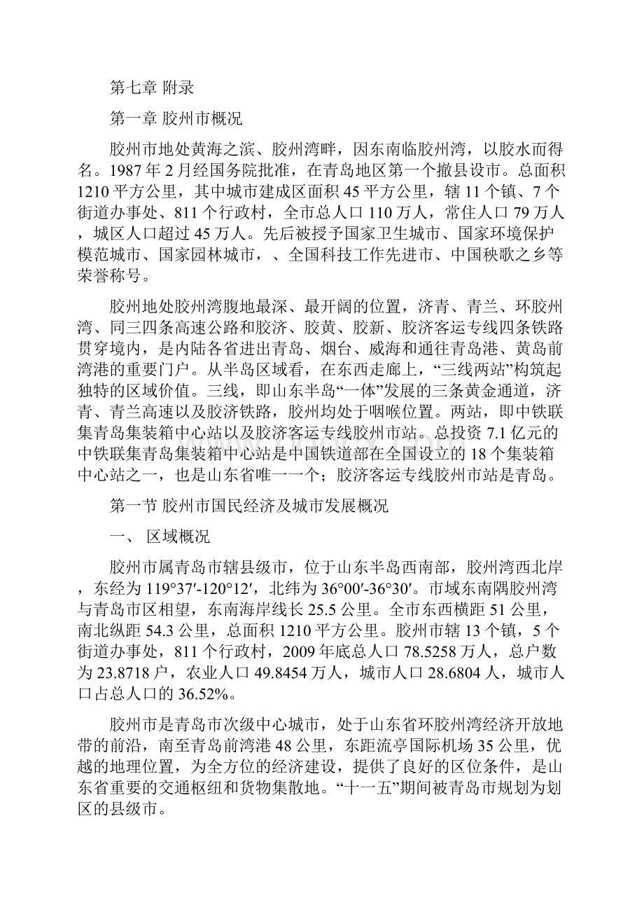 胶州市市域综合交通规划.docx_第2页