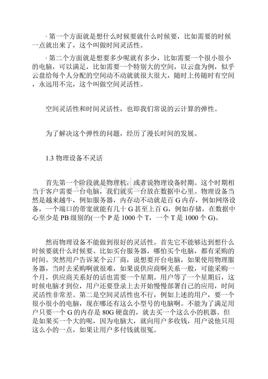 终于有人把云计算大数据和人工智能讲明白了.docx_第3页