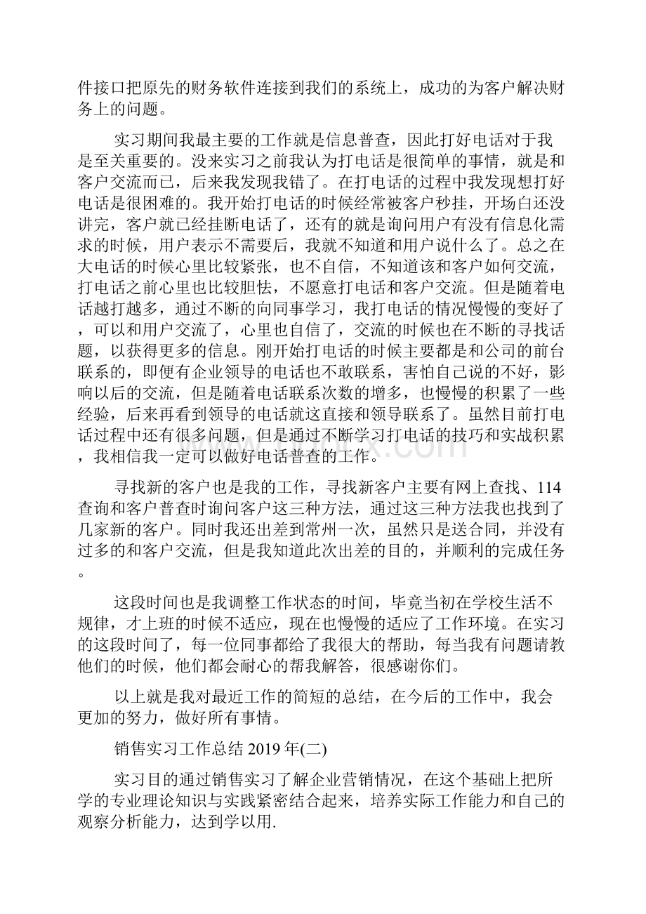 销售实习工作总结范本5篇.docx_第2页