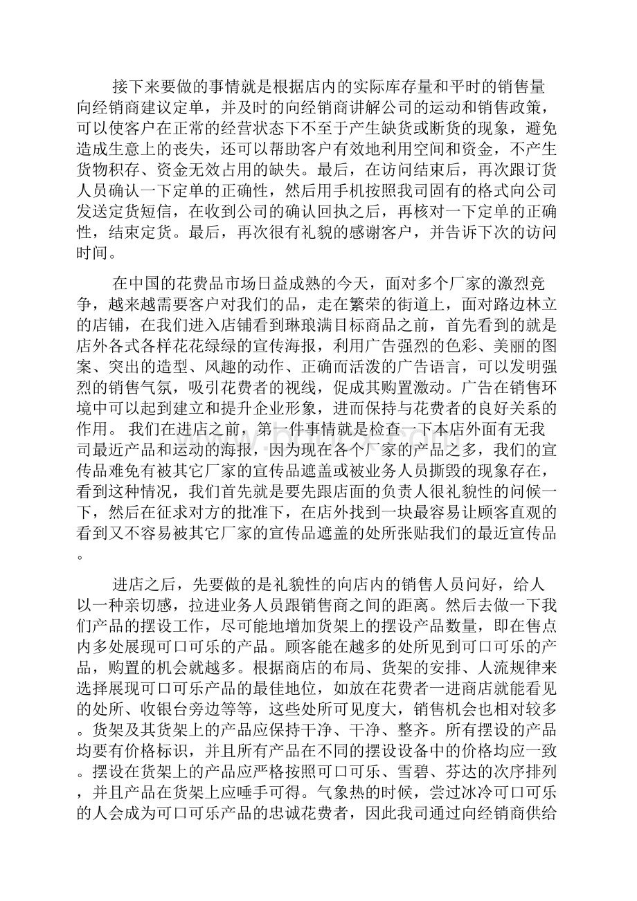 销售实习工作总结范本5篇.docx_第3页