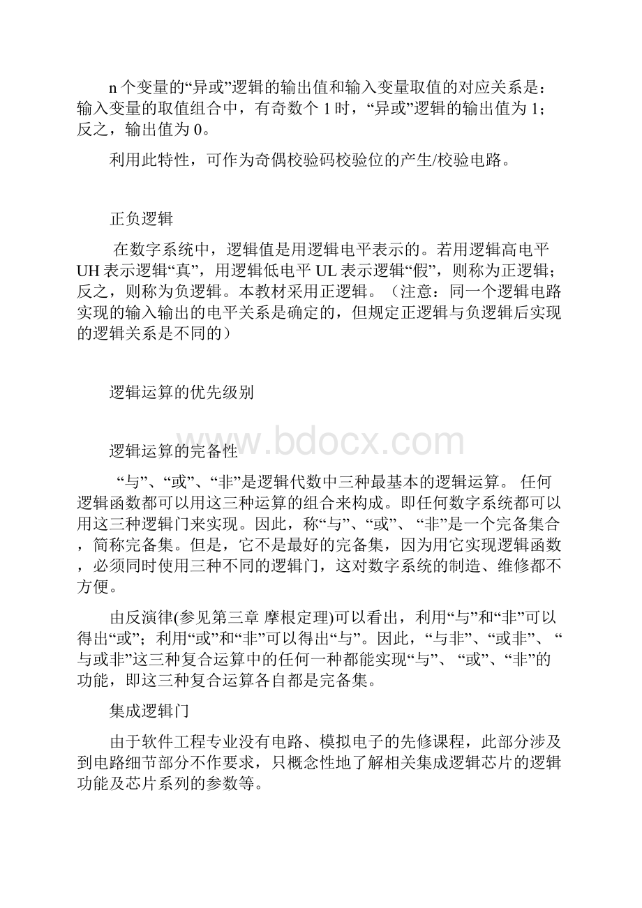 数字逻辑知识点.docx_第3页