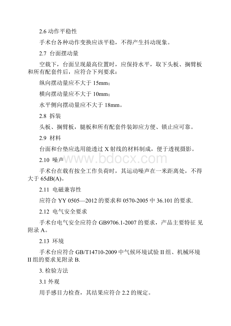 医疗器械产品技术要求参考.docx_第3页