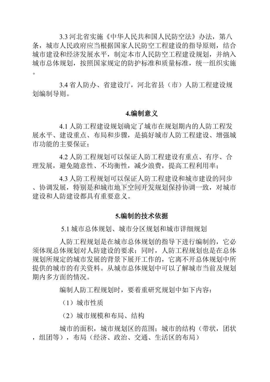 人防工程建设规划知识.docx_第2页