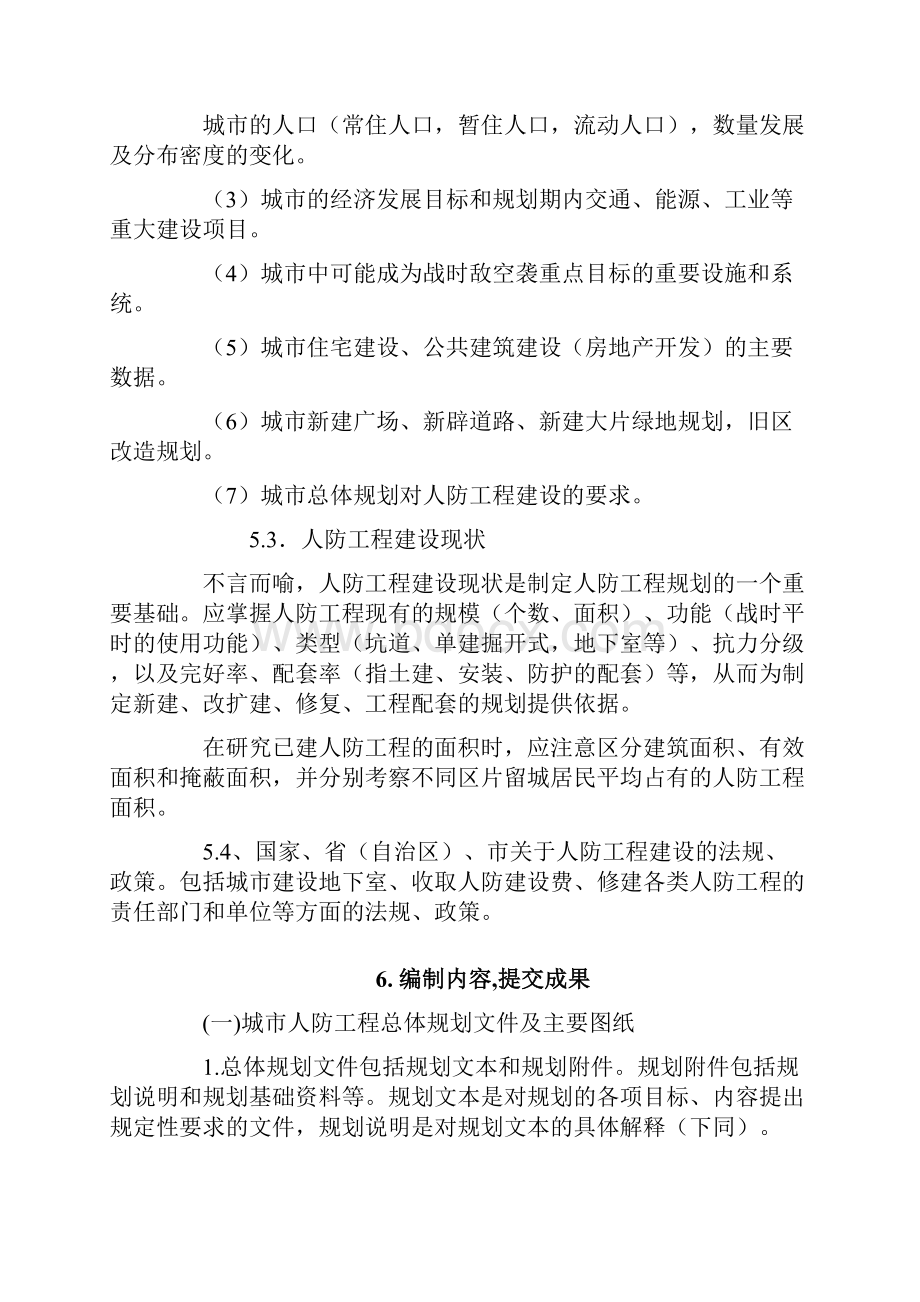 人防工程建设规划知识.docx_第3页